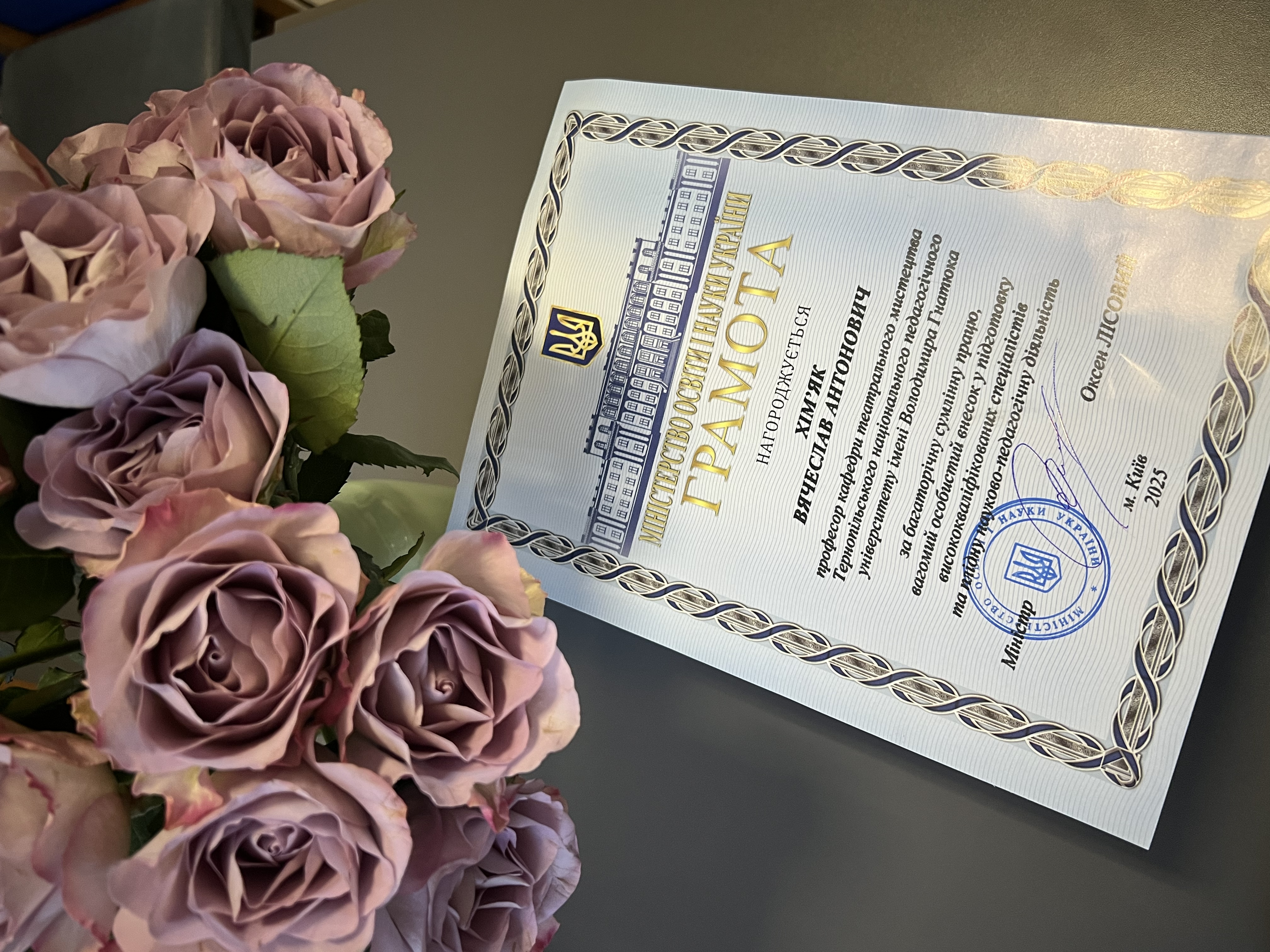 Почесна грамота Міністерства освіти і науки України за багаторічну сумлінну працю та високий професіоналізм